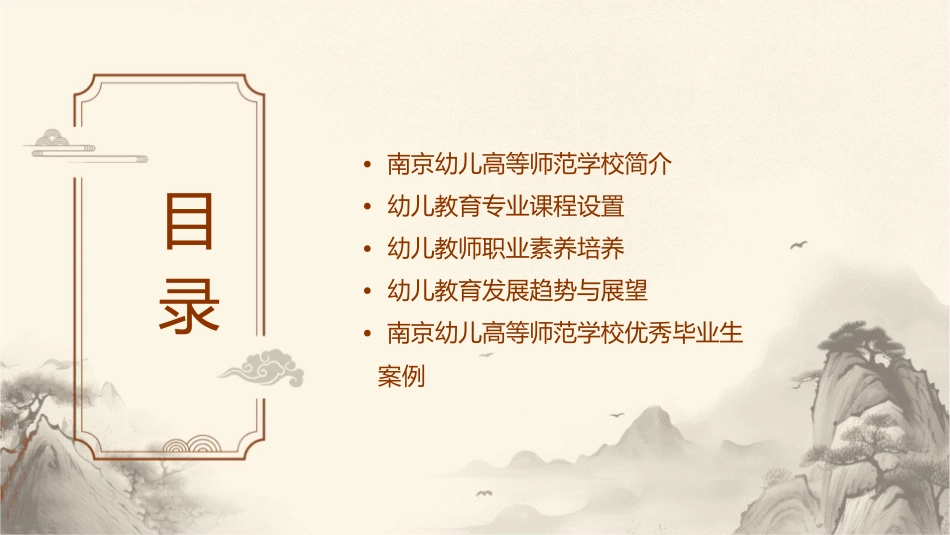 南京幼儿高等师范学校课件_第2页