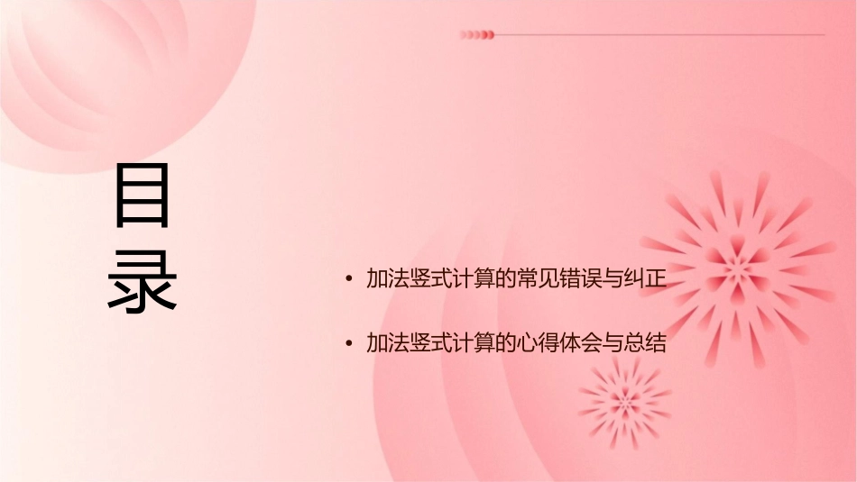 加法竖式计算课件_第2页