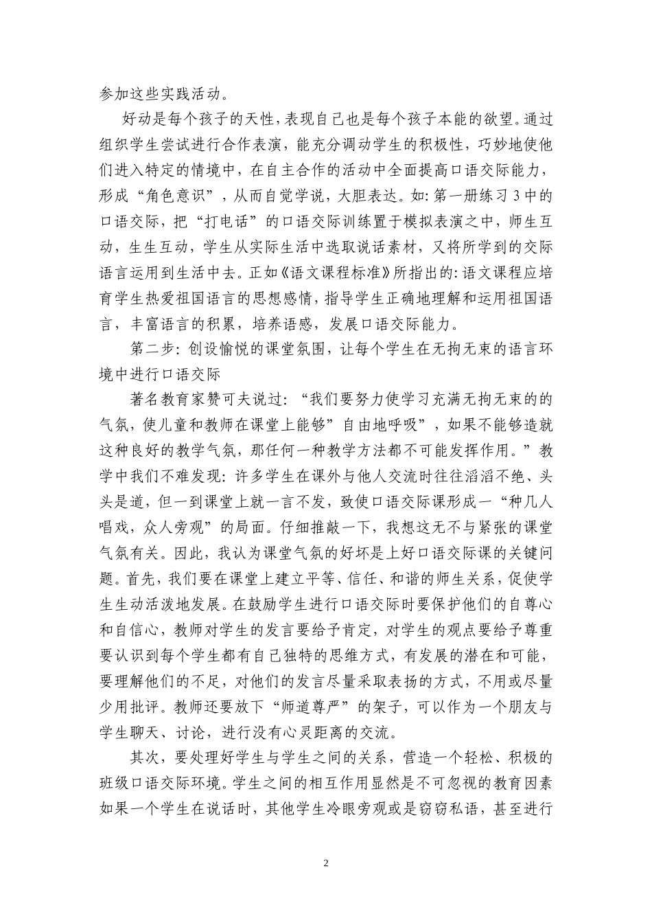 培养小学生口语交际能力四步曲_第2页
