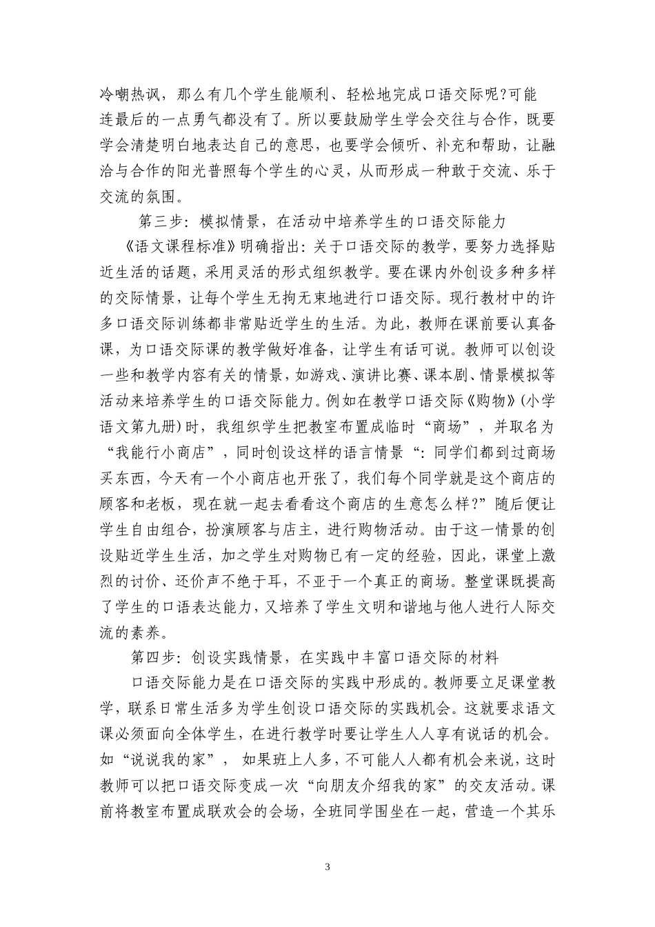 培养小学生口语交际能力四步曲_第3页