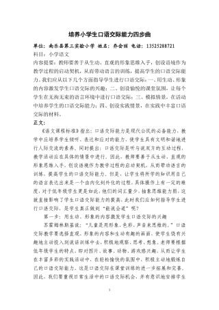 培养小学生口语交际能力四步曲