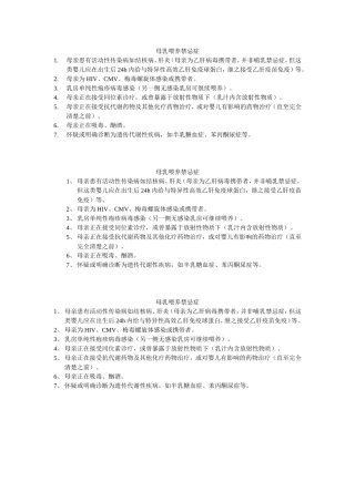 母乳喂养禁忌症