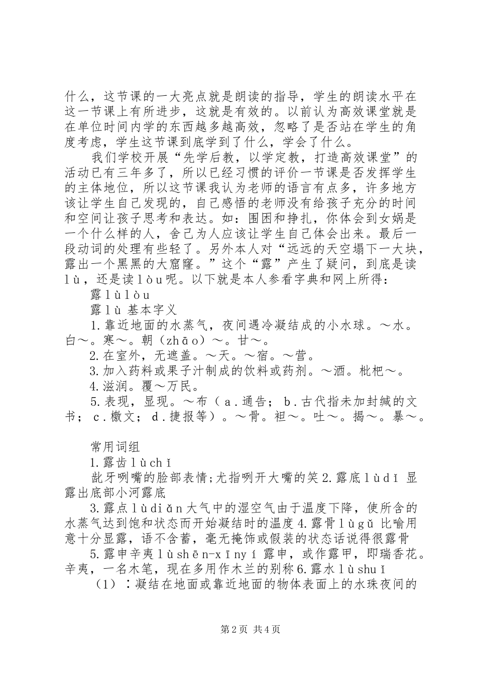 参加社区实践活动有感 _第2页