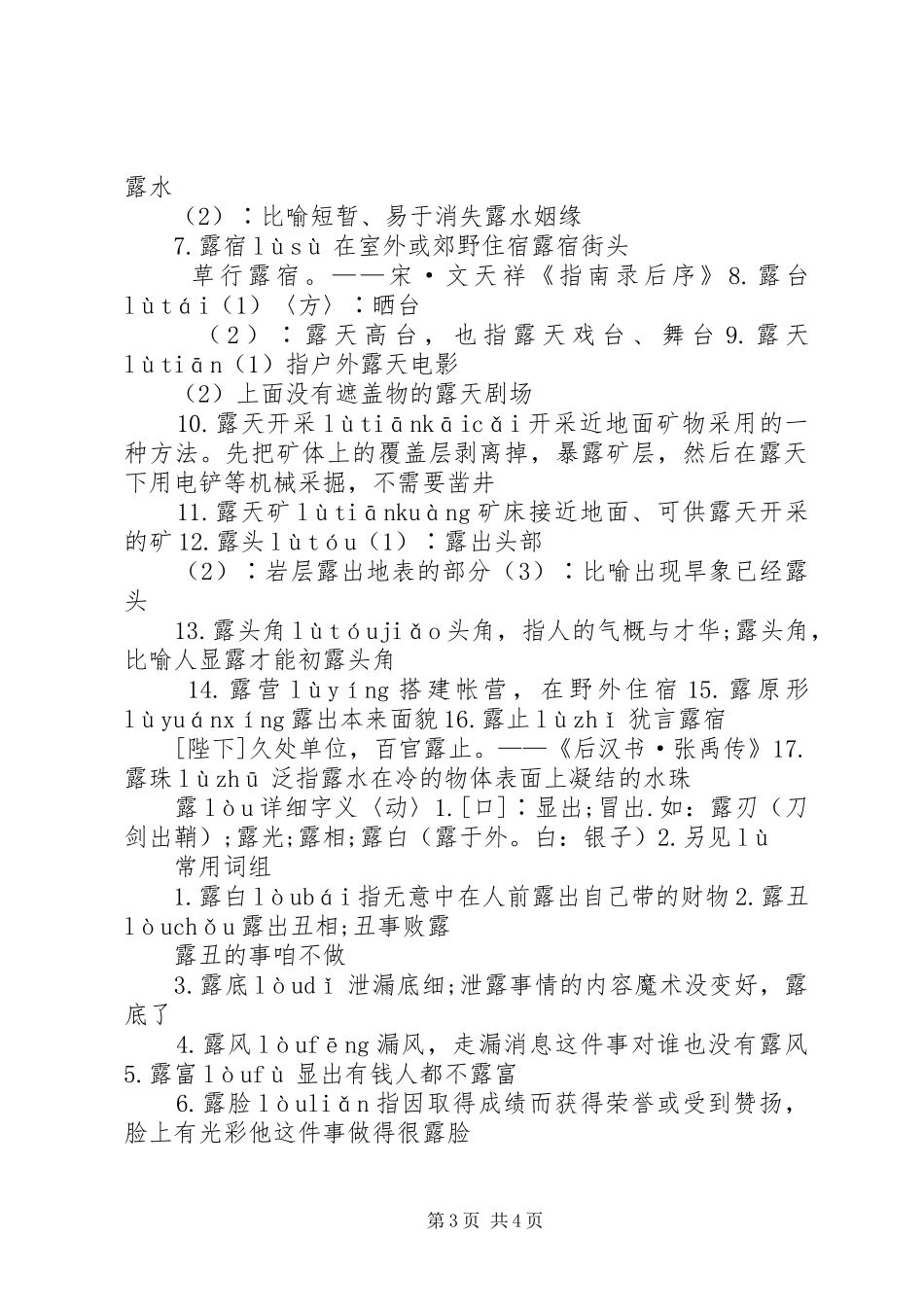 参加社区实践活动有感 _第3页