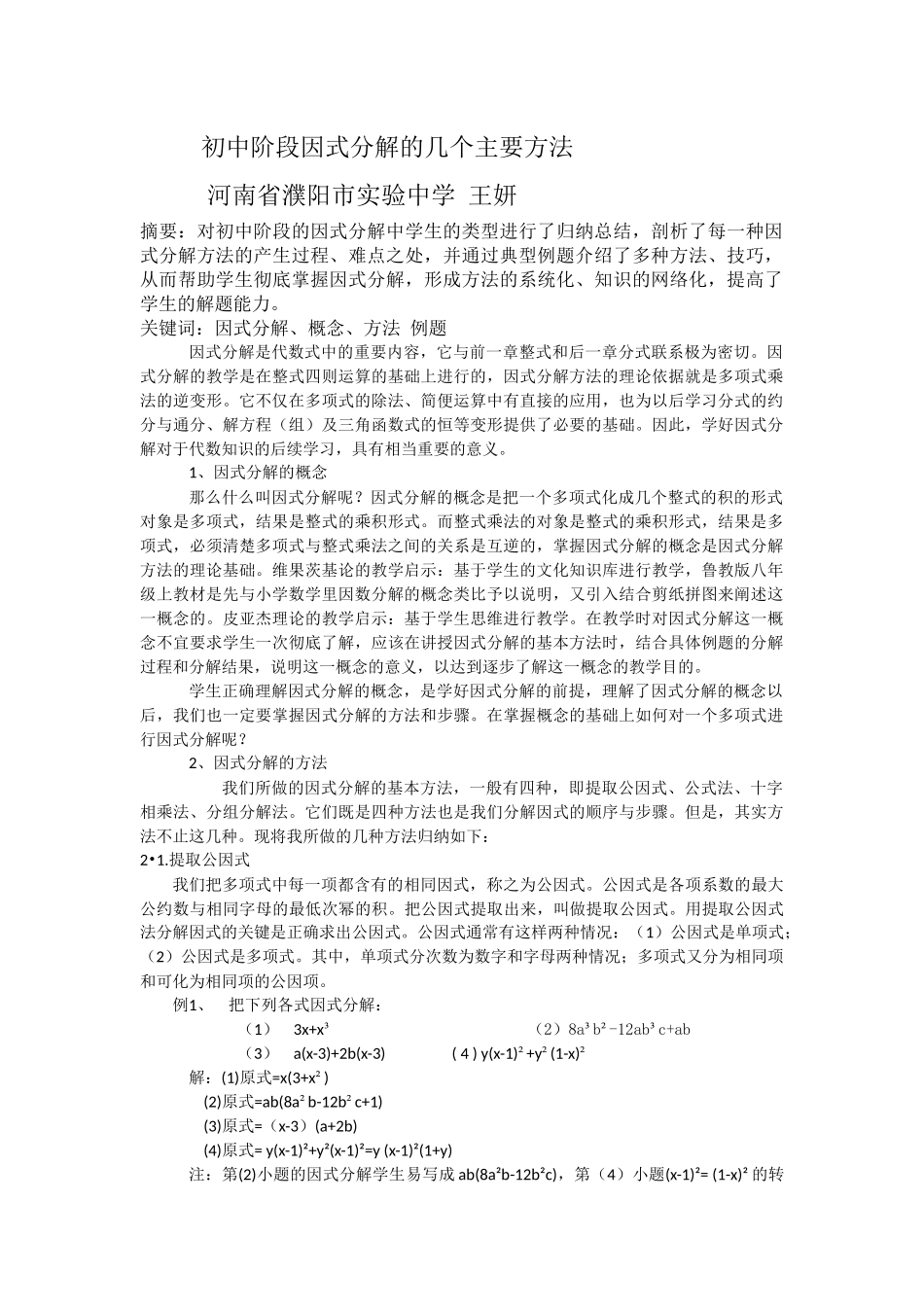 省培论文(王妍）_第1页