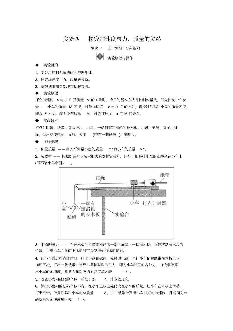 2020届高考物理一轮复习讲义：试验四探究加速度与力、质量的关系含答案_第1页