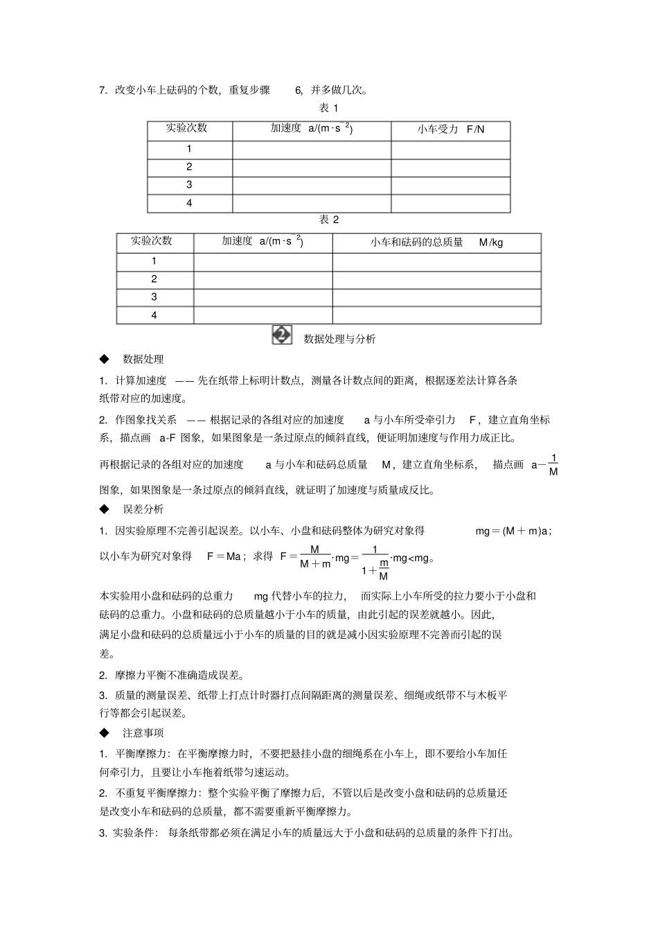 2020届高考物理一轮复习讲义：试验四探究加速度与力、质量的关系含答案_第2页
