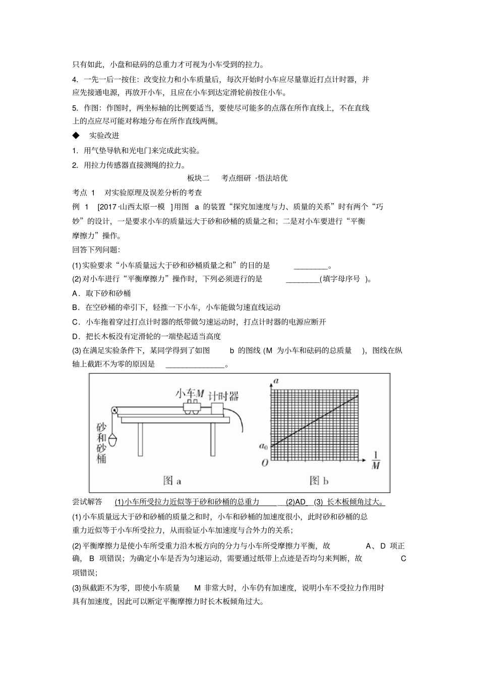 2020届高考物理一轮复习讲义：试验四探究加速度与力、质量的关系含答案_第3页