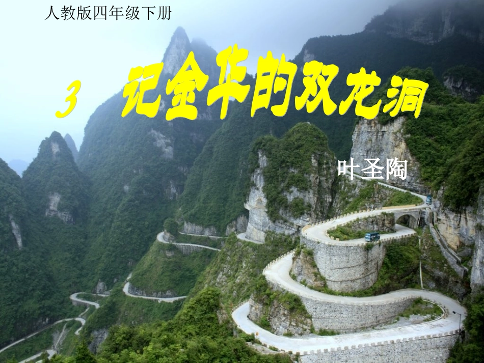 记金华的双龙洞(实用版)_第1页