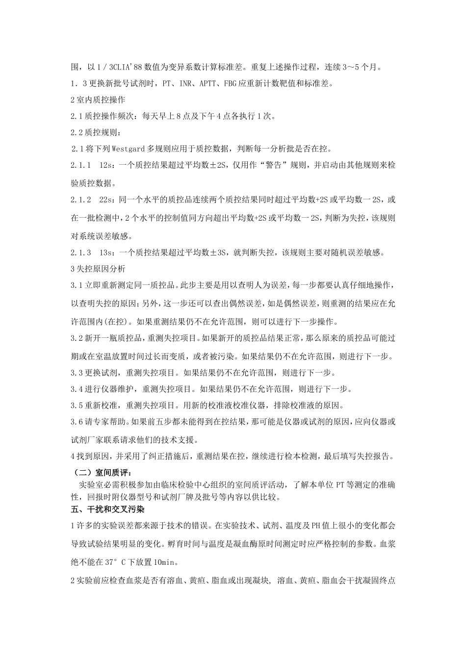 凝血试验的质量控制流程_第2页