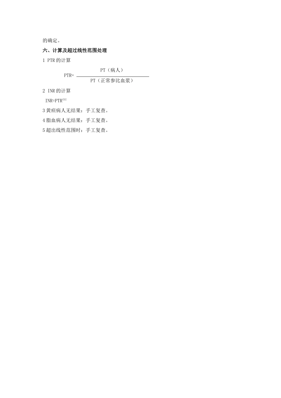 凝血试验的质量控制流程_第3页