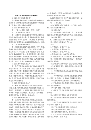 创建二级甲等医院知识竞赛题选