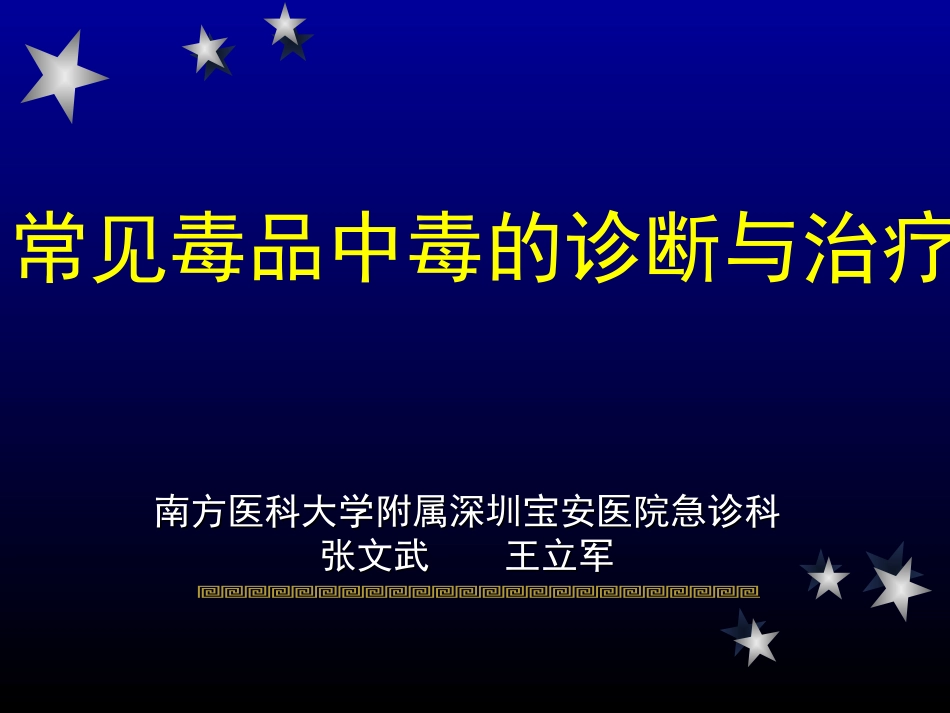 毒品中毒[1]_第1页