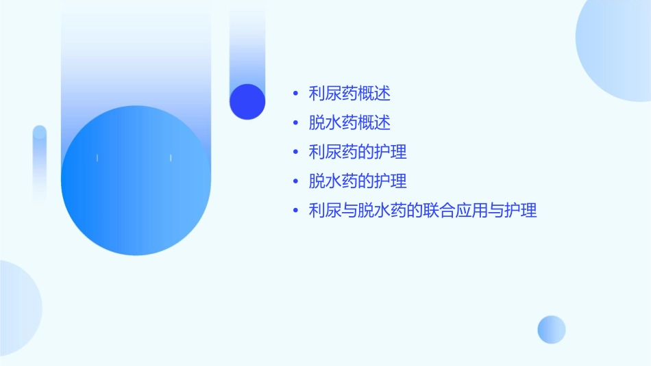 利尿与脱水药护理课件_第2页