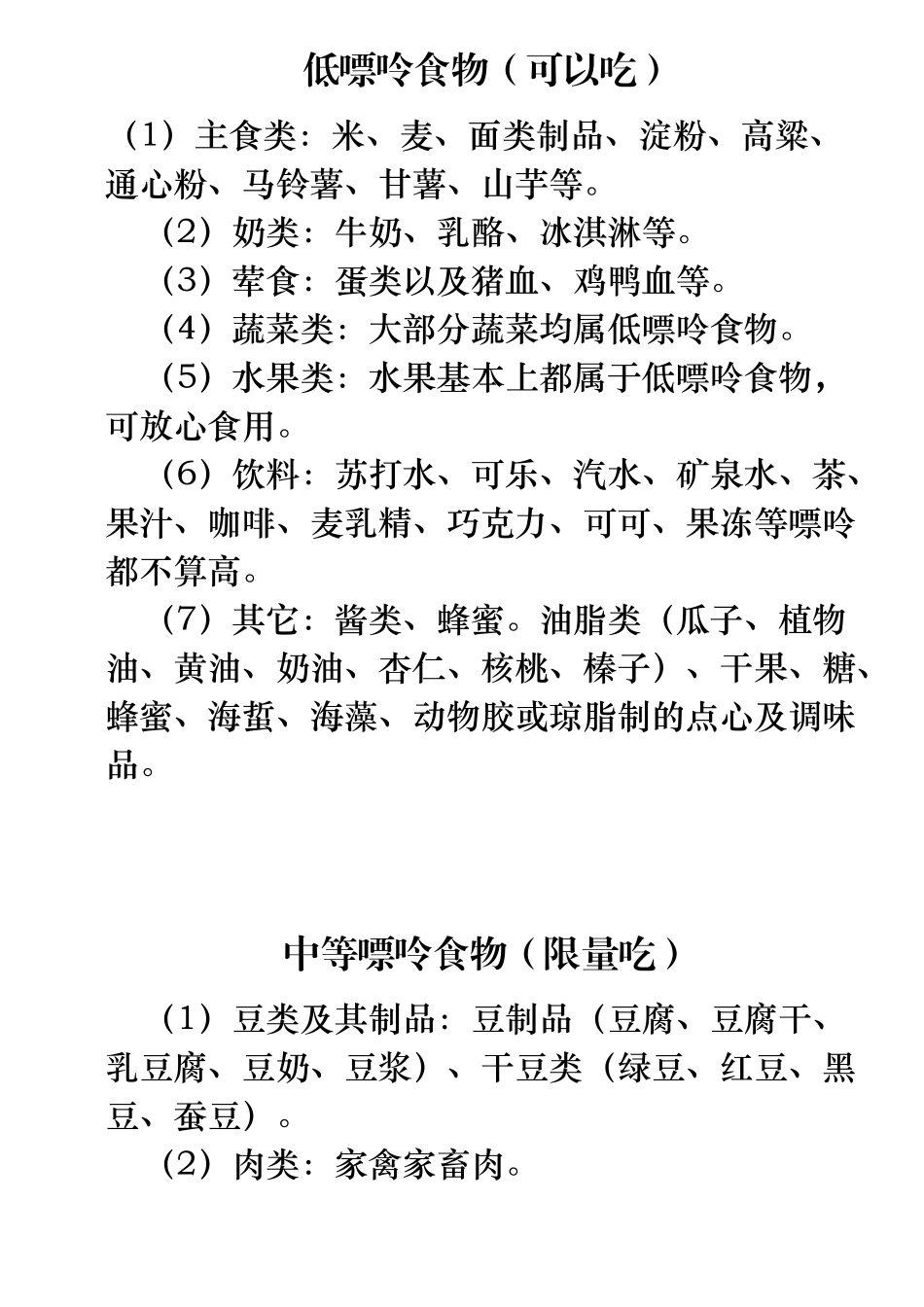 食物嘌呤含量一览表(痛风病人注意)_第1页