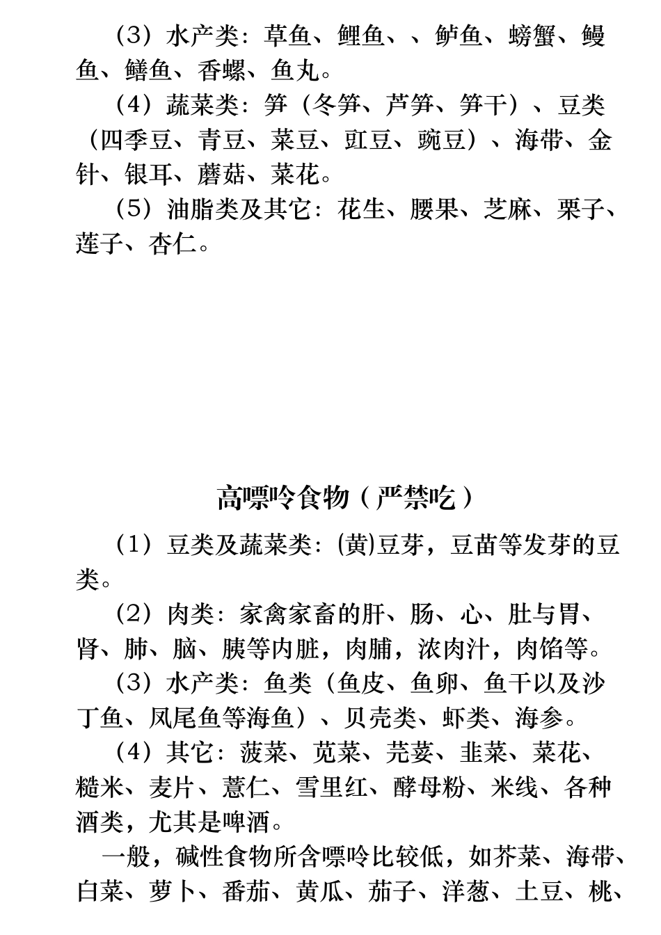 食物嘌呤含量一览表(痛风病人注意)_第2页