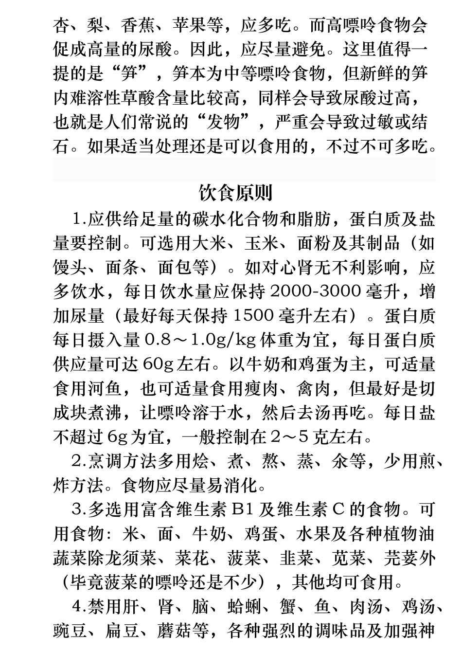 食物嘌呤含量一览表(痛风病人注意)_第3页