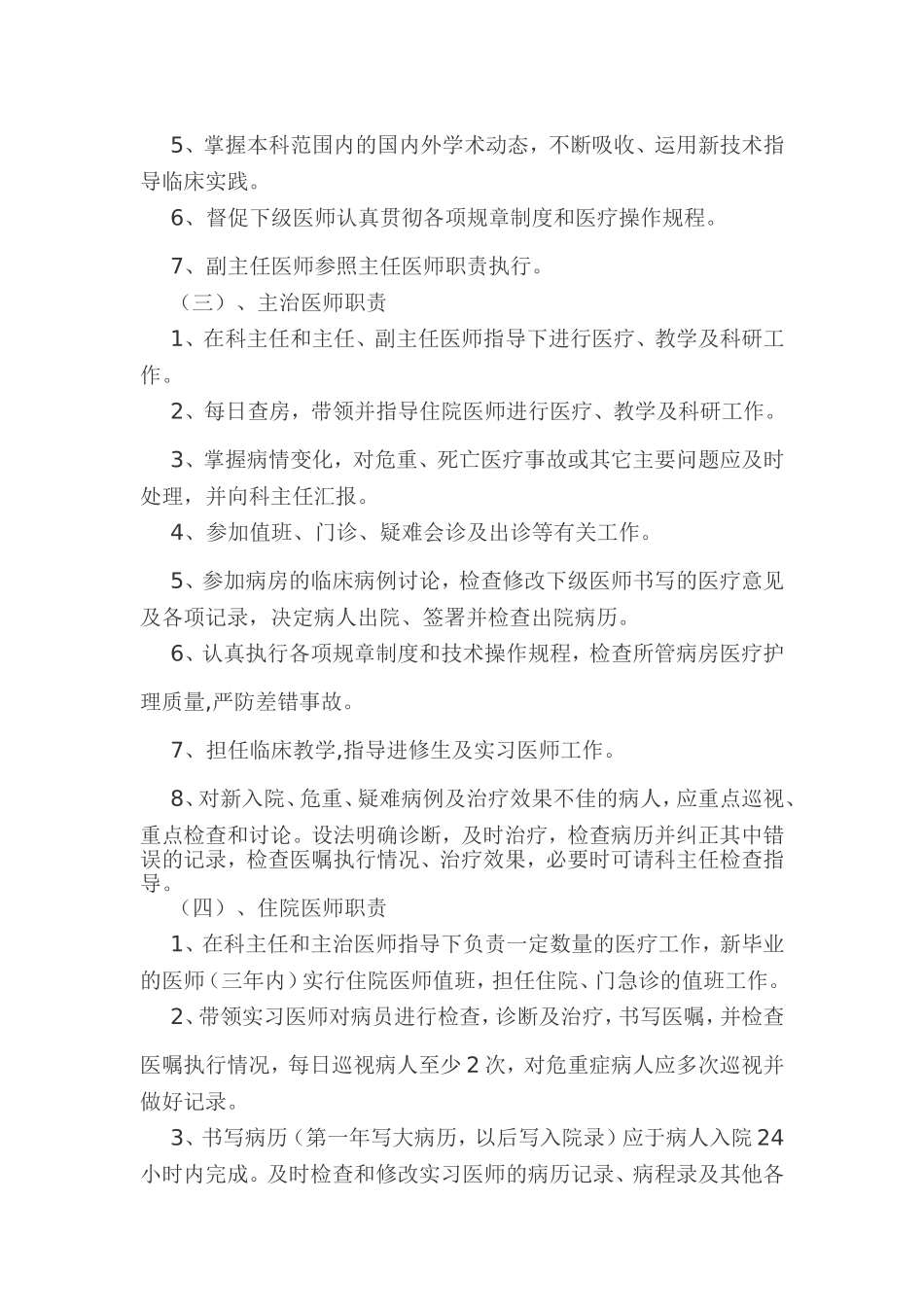 儿科医护人员职责_第2页