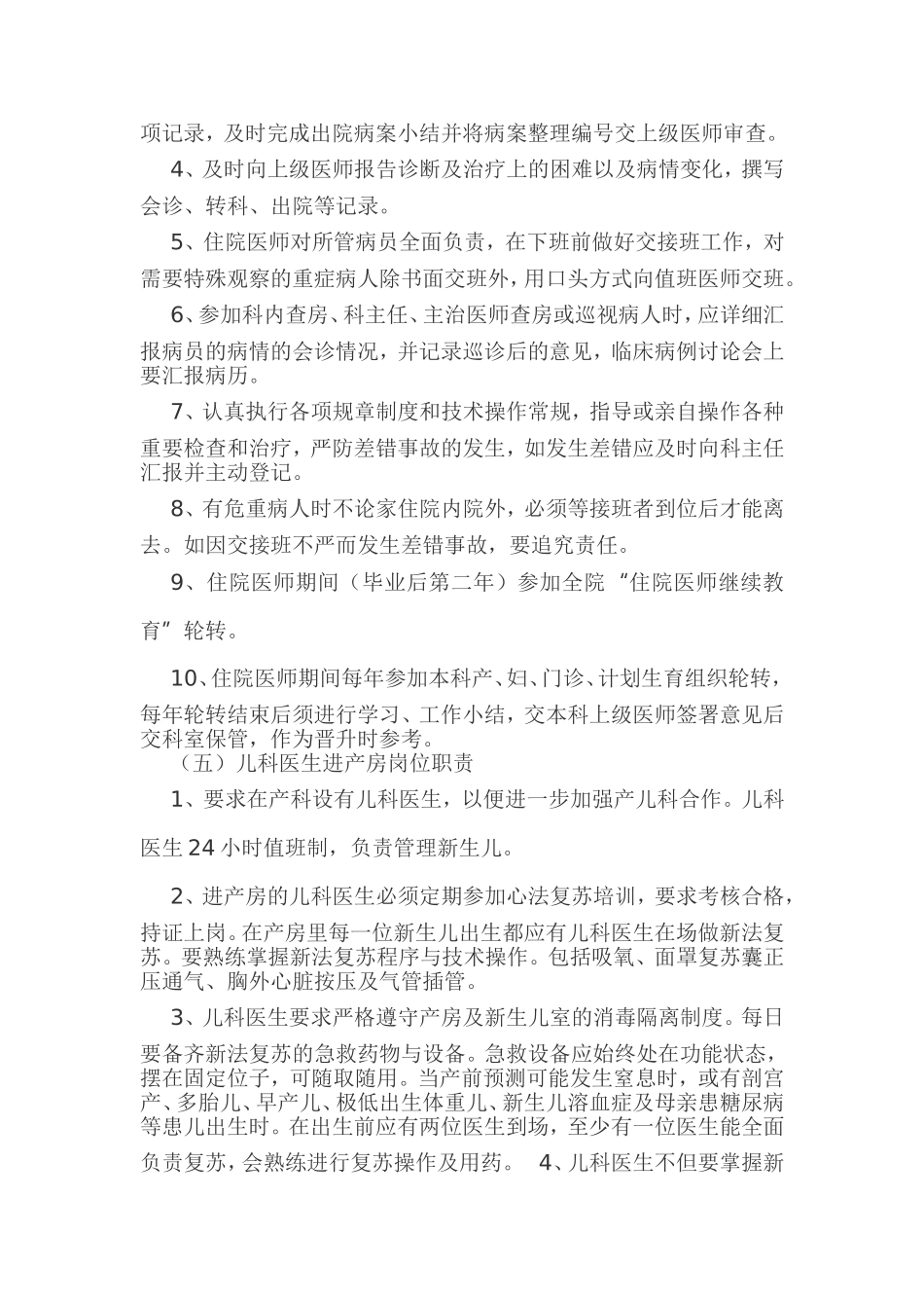 儿科医护人员职责_第3页