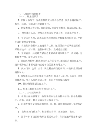 儿科医护人员职责