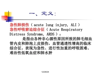 急性肺损伤和急性呼吸窘迫综合症