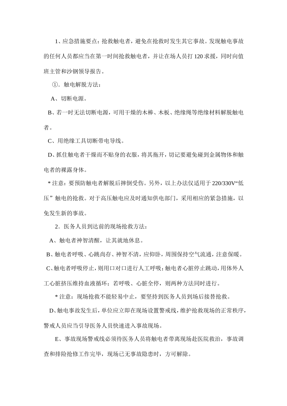 水处理药剂安全措施_第3页