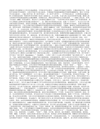 流行病与文明同行？