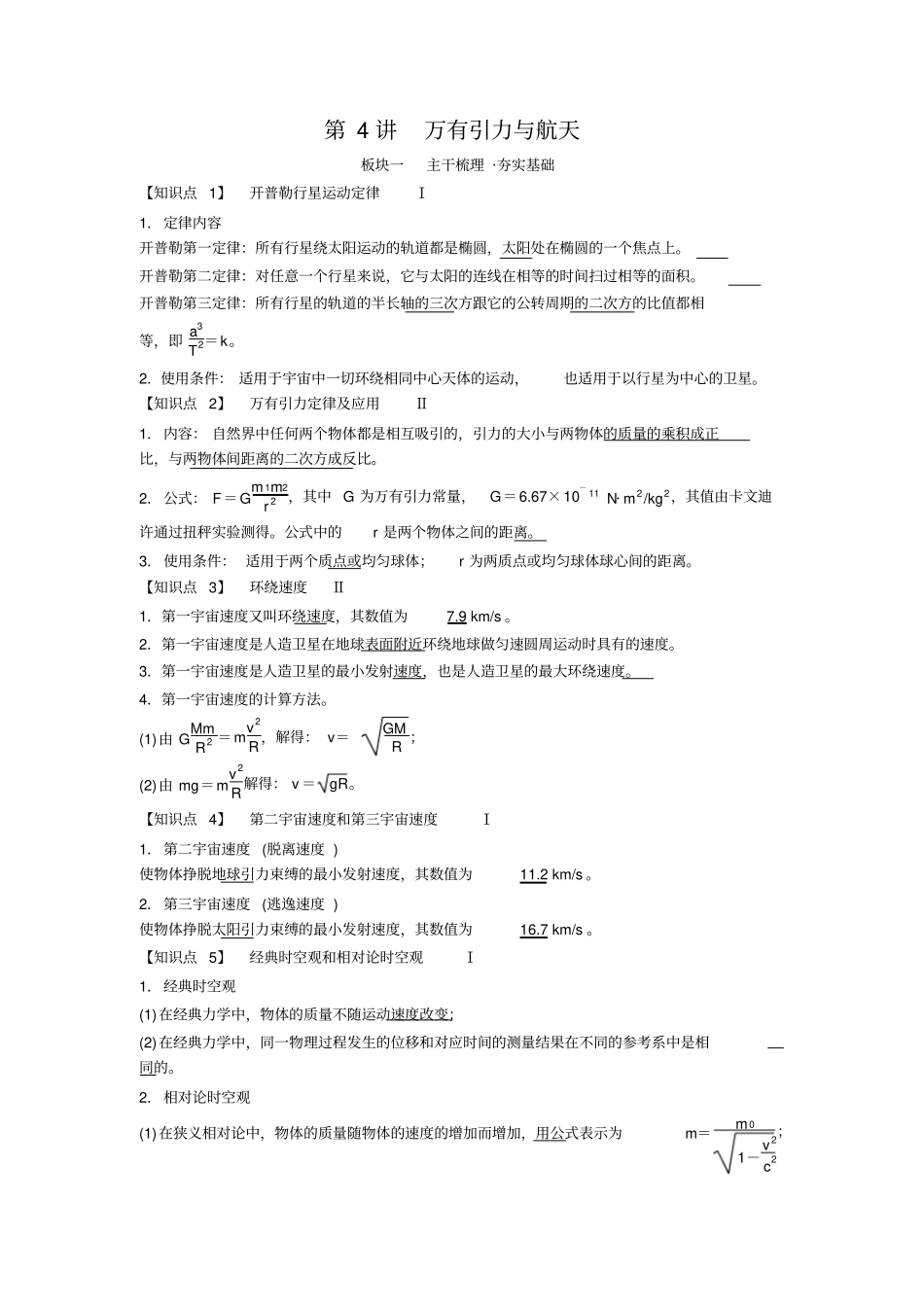 2020届高考物理一轮复习讲义：第4讲万有引力与航天含答案_第1页