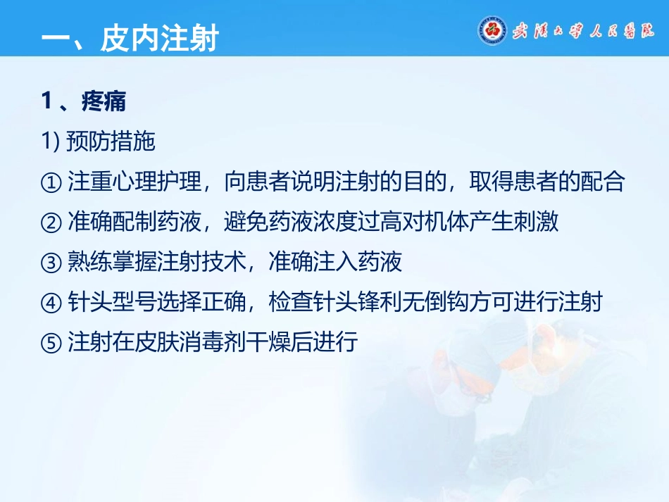 各种注射法并发症及应急预案_第2页