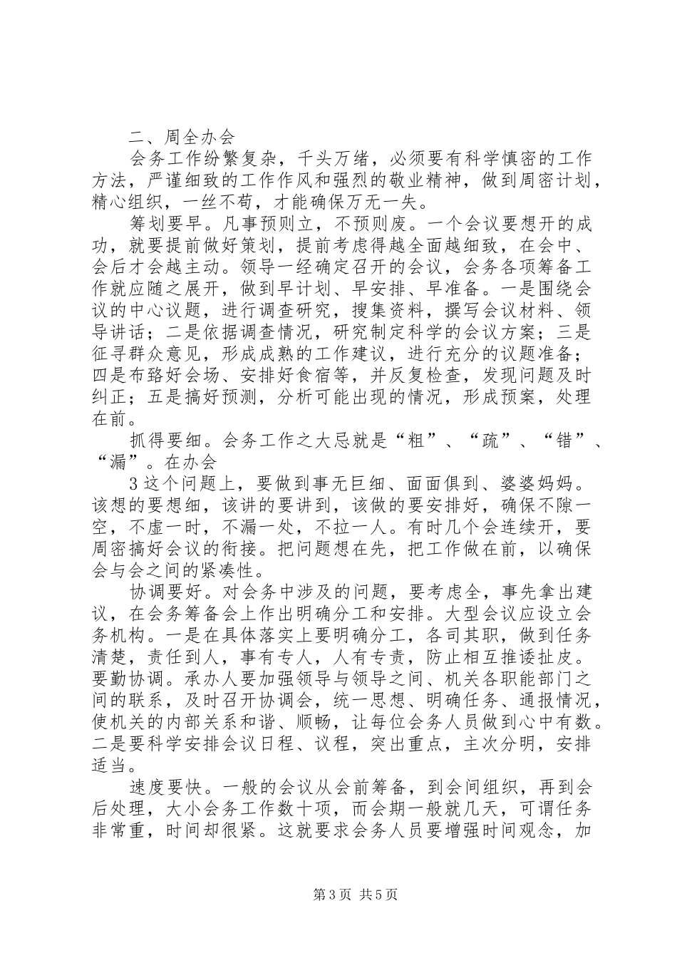 办文、办会、办事的几点体会胡正平 _第3页