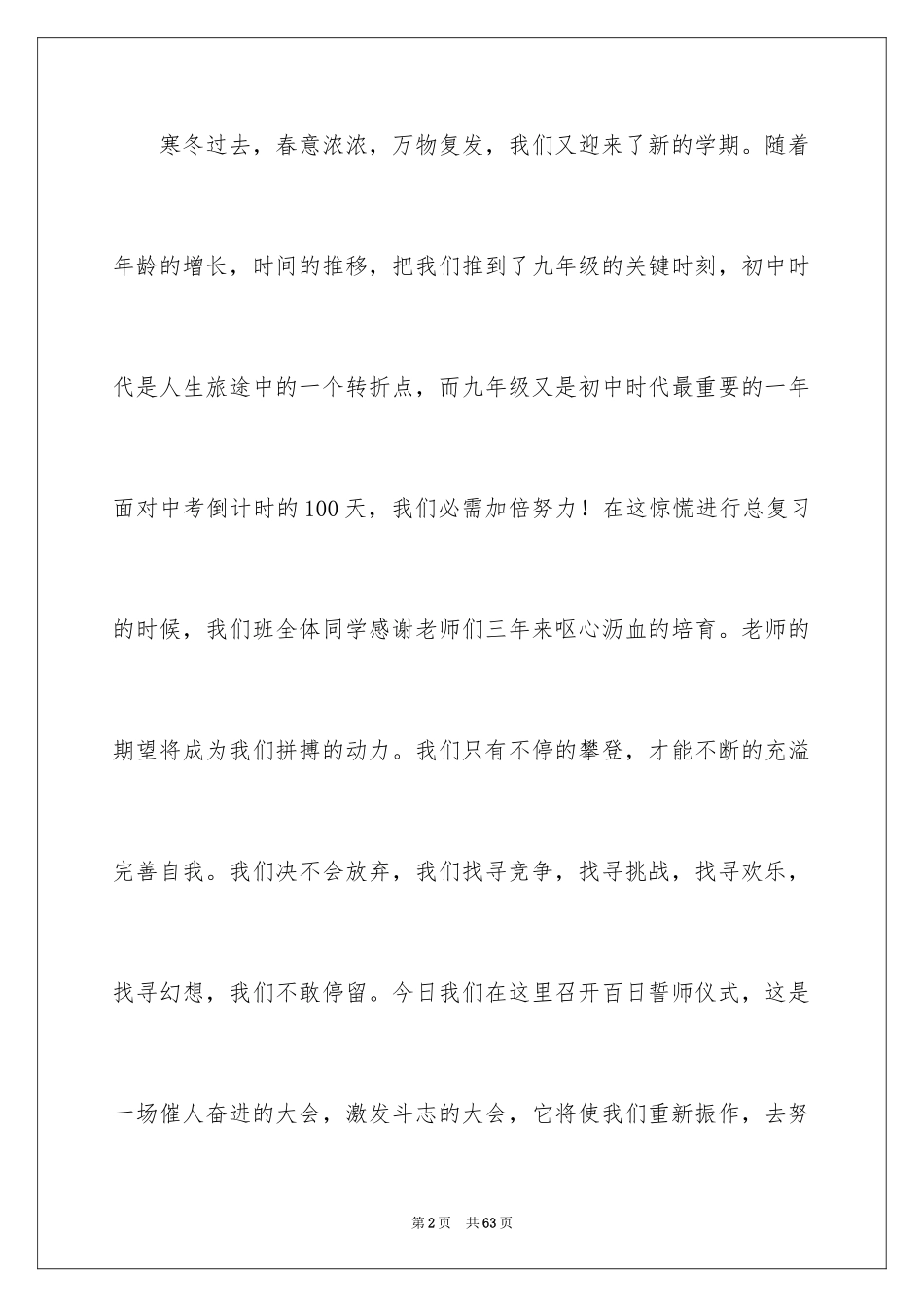 2024《奋斗》演讲稿_6_第2页