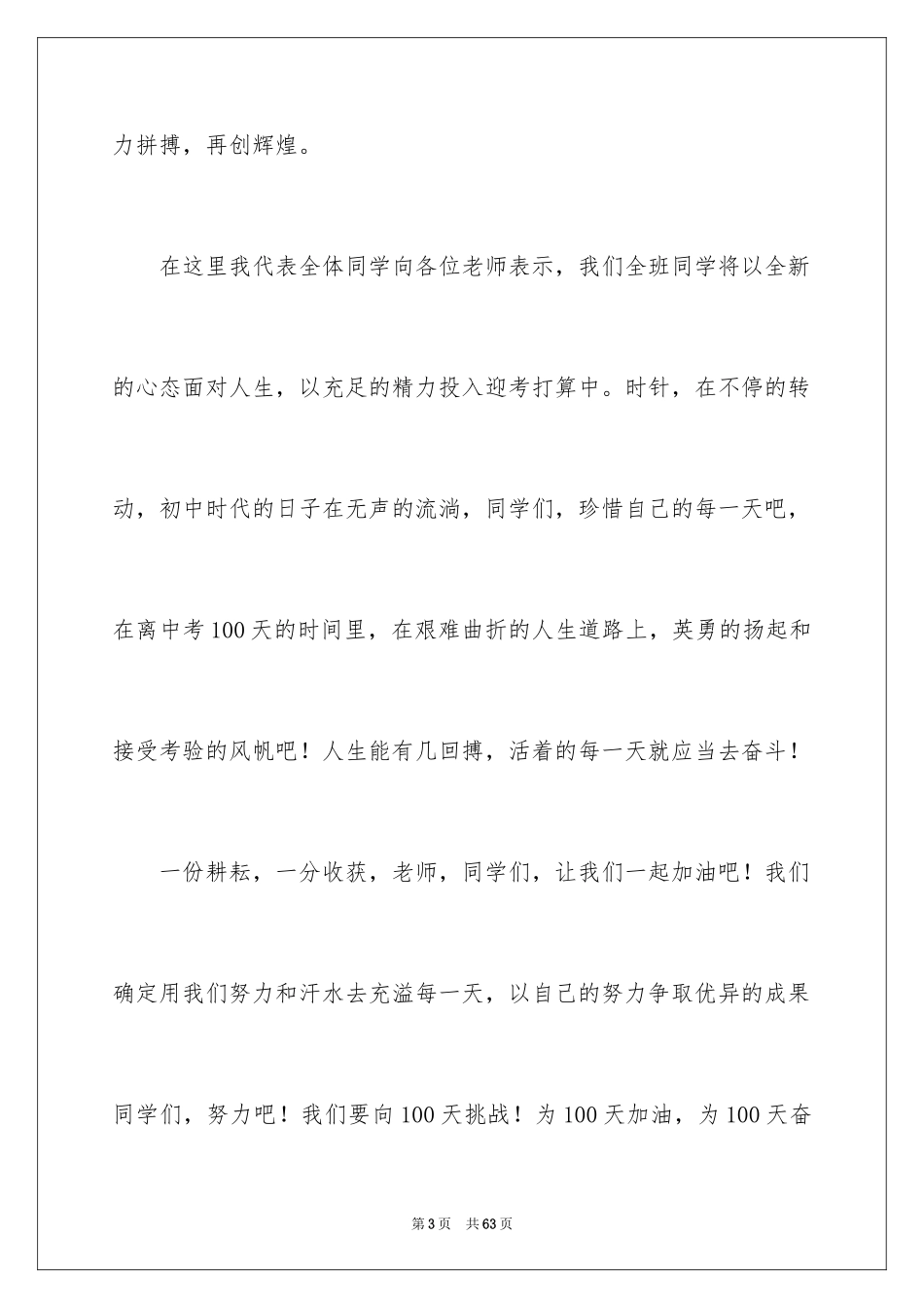 2024《奋斗》演讲稿_6_第3页