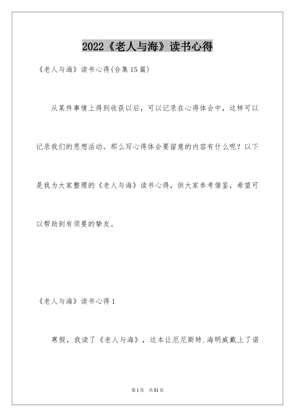 2024《老人与海》读书心得_14_第1页