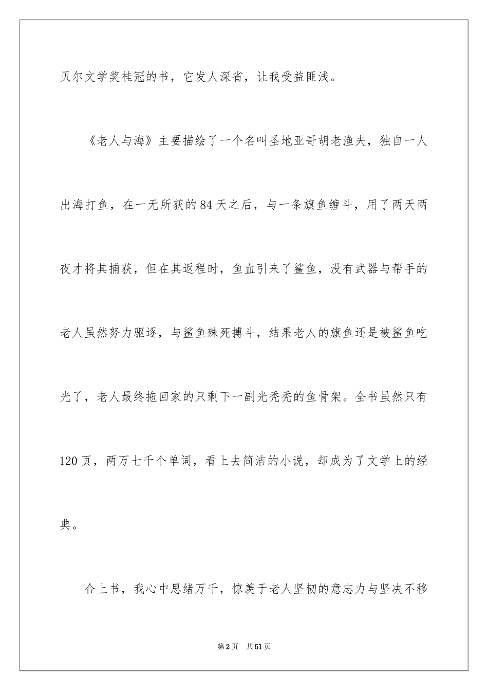 2024《老人与海》读书心得_14_第2页