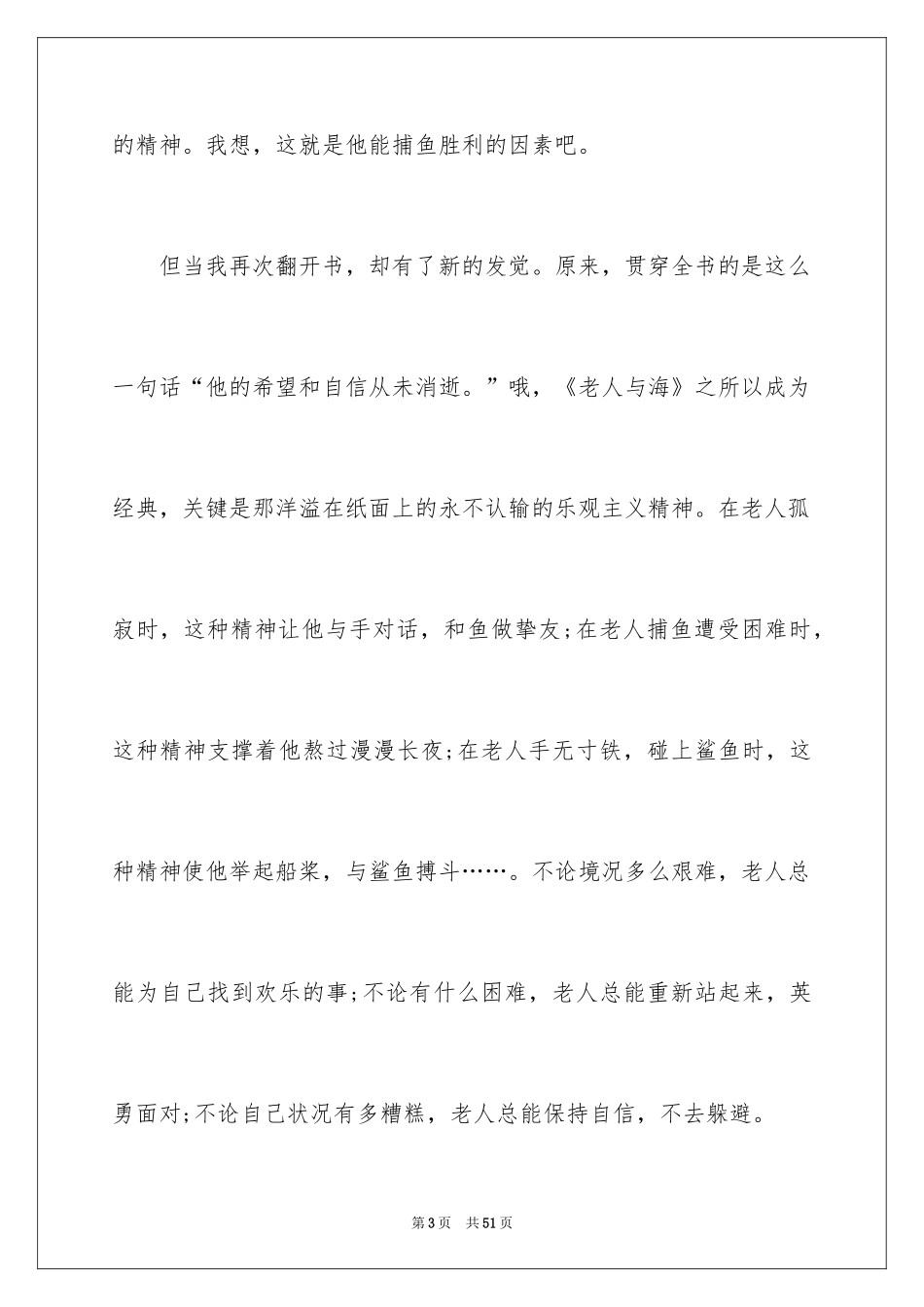 2024《老人与海》读书心得_14_第3页