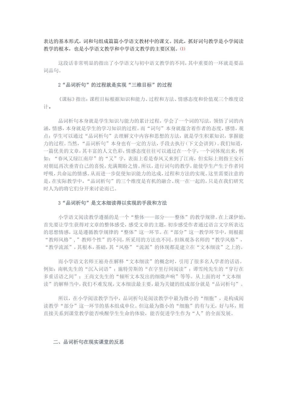 在新课标下审视“品词析句”有效性的思考_第2页