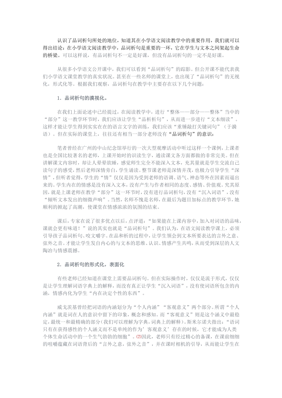 在新课标下审视“品词析句”有效性的思考_第3页