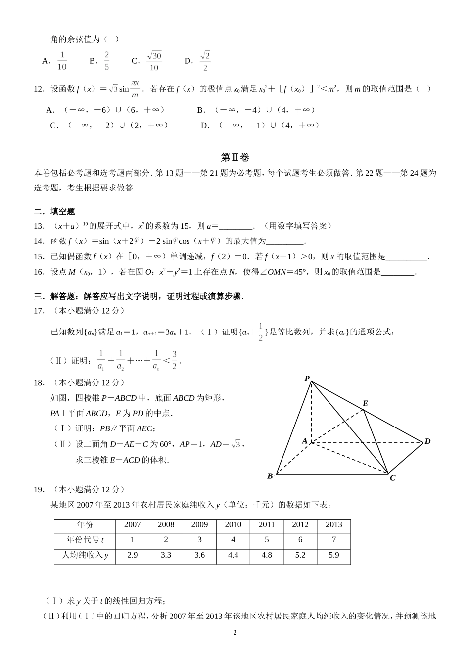 2014年普通高等学校招生全国统一考试（课标全国卷Ⅱ）试题及点评_第2页