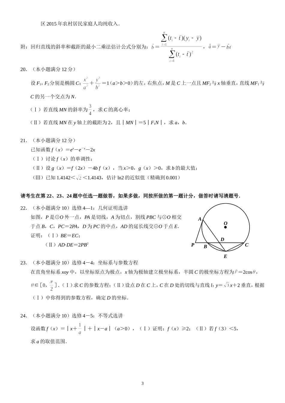 2014年普通高等学校招生全国统一考试（课标全国卷Ⅱ）试题及点评_第3页