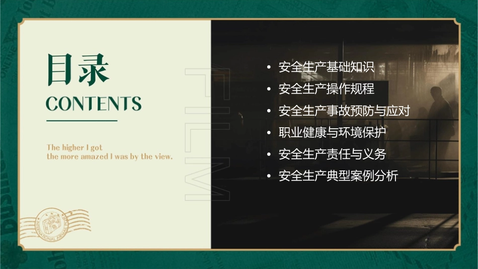 安全生产员工内部培训手册课件_第2页