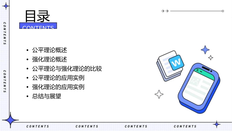 公平理论和强化理论课件_第2页