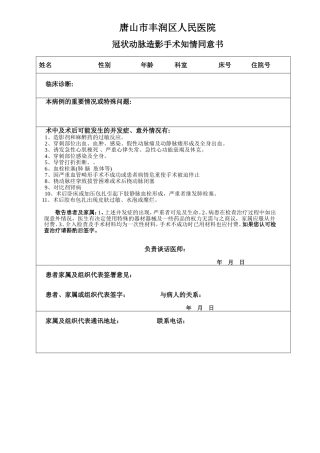 冠脉造影知情同意书