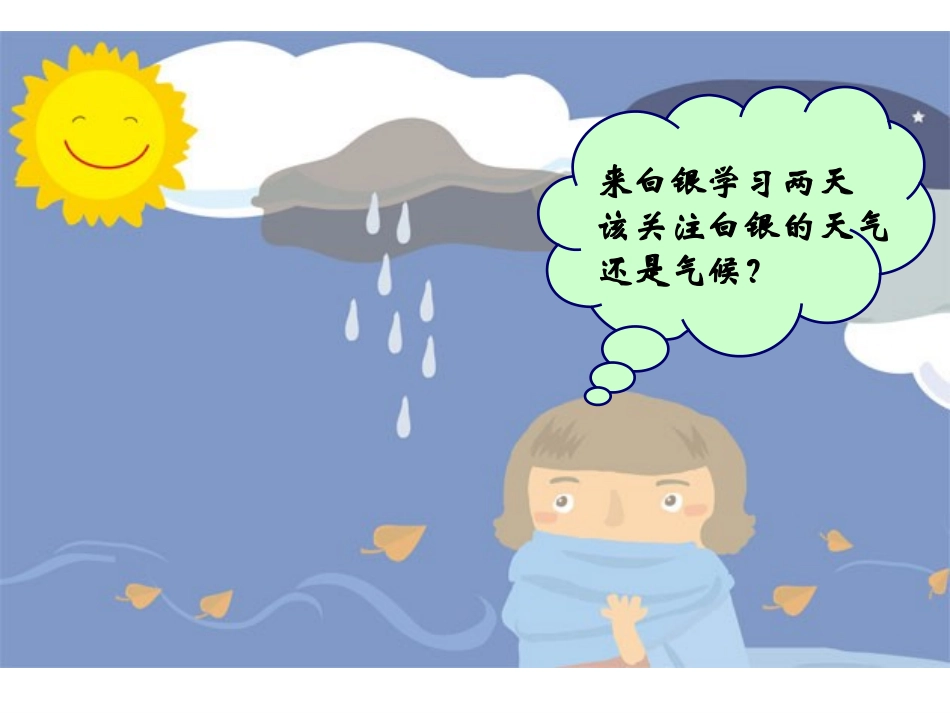 常见的天气系统（沈建设）_第3页
