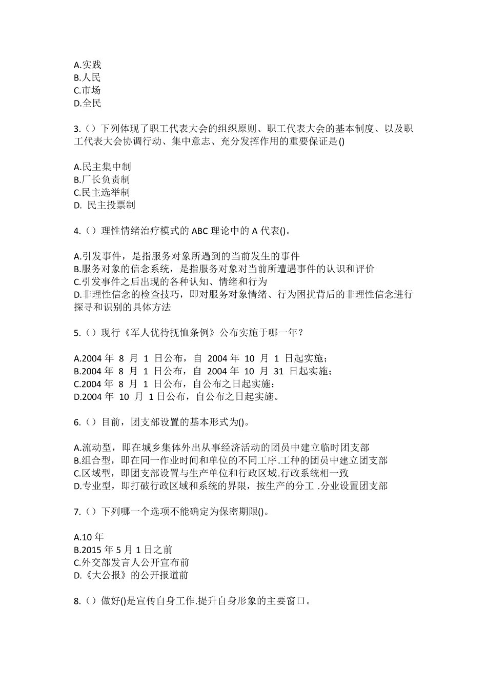精品省金华市义乌市义亭镇江岸村(社区工作人员)自考复习100题模拟考试精品_第2页