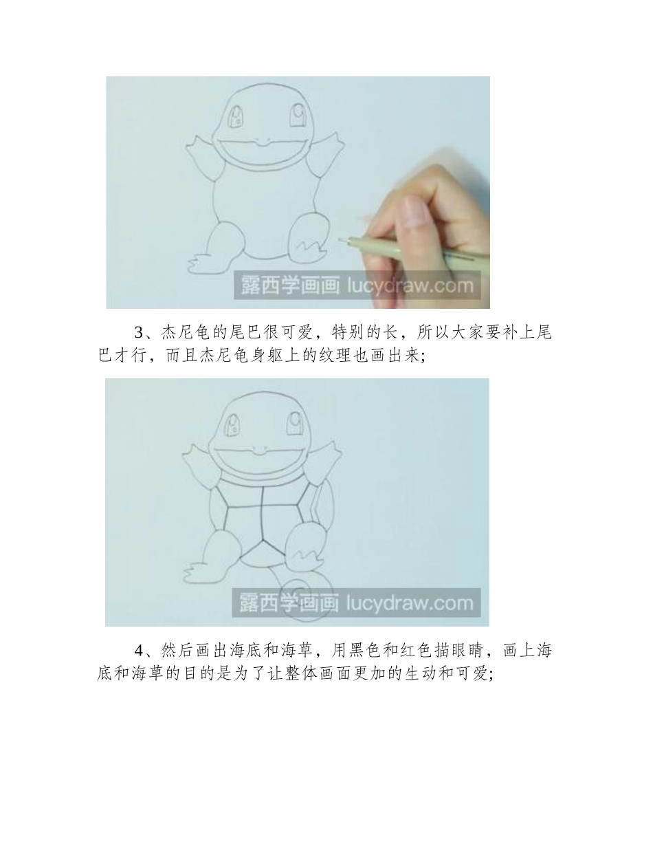 杰尼龟简笔画怎么画_简笔画教程_第2页