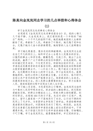 陈真向金岚岚同志学习的几点举措和心得体会_1