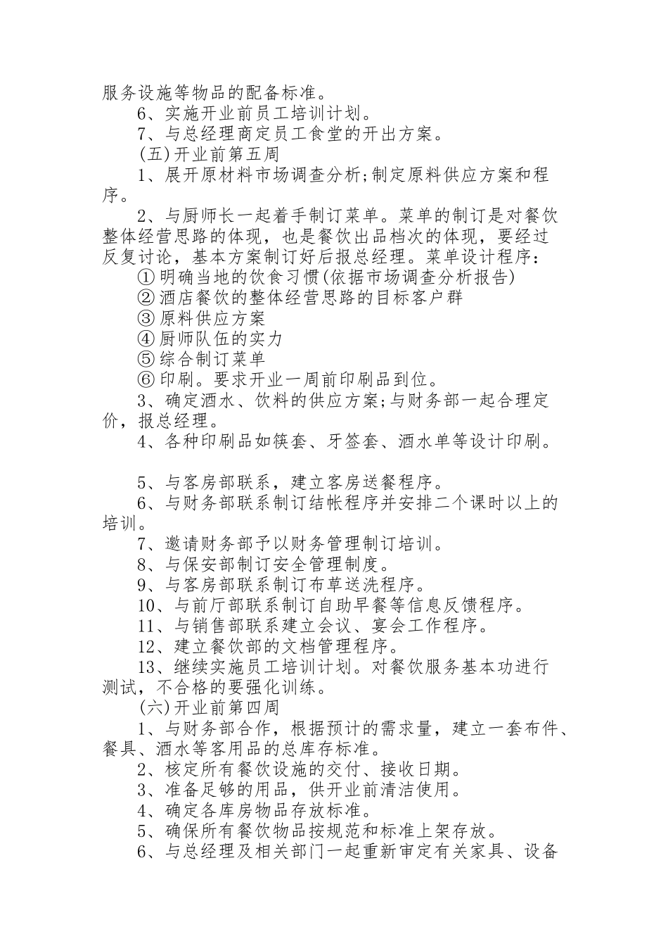 酒店餐饮部工作计划模板5篇_第2页