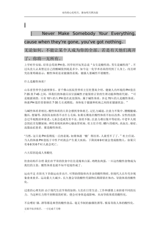 Ranrg人体与酸碱平衡