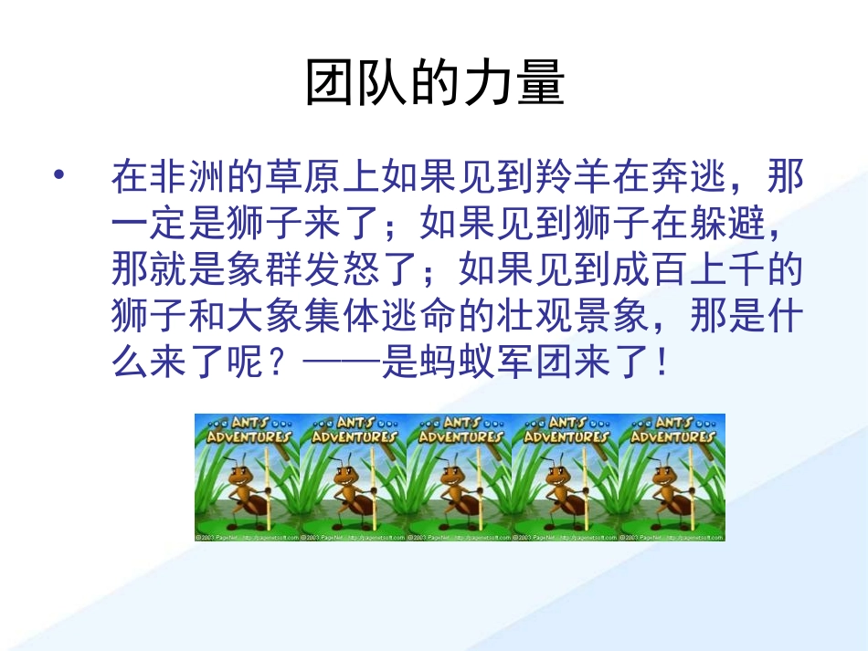 团队协作精神_第2页