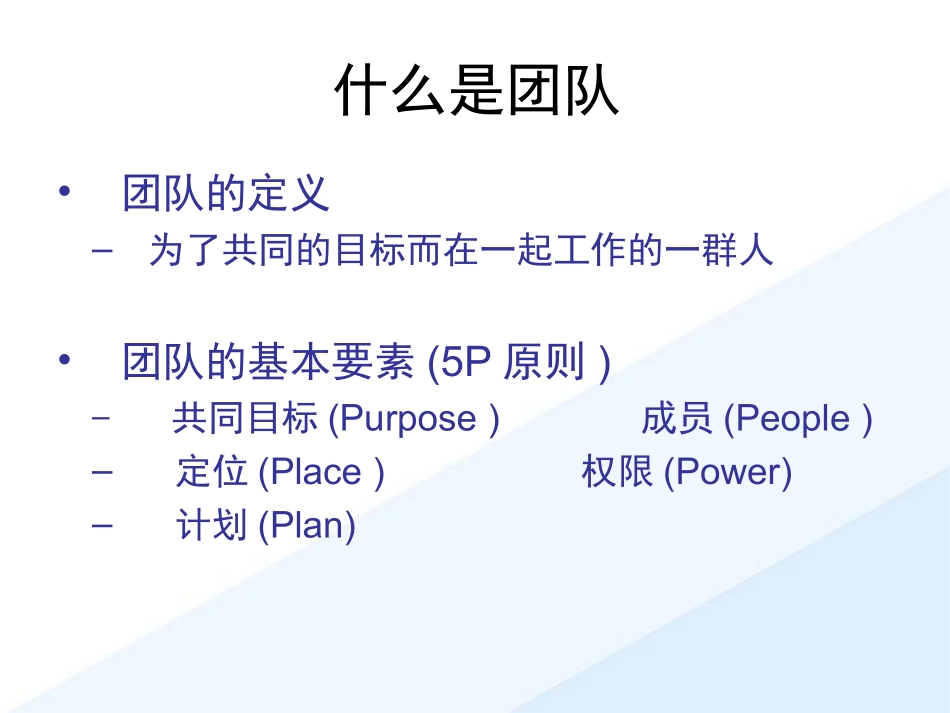 团队协作精神_第3页